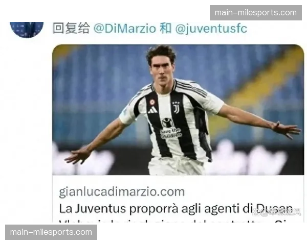 弗拉霍维奇续约停滞，尤文图斯定位球战术核心或离队